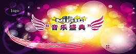 音樂節(jié)背景