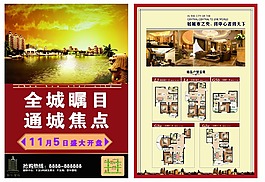 房地產單頁