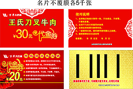 牛肉代金券