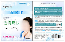 面膜