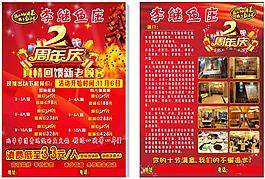 2周年慶