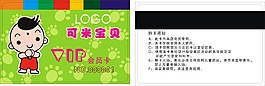 兒童游樂(lè)園會(huì)員卡