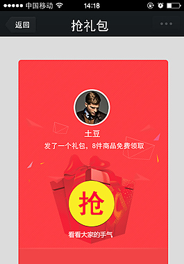 app  禮包