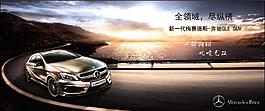 奔馳汽車宣傳海報