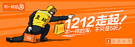 雙十二活動促銷海報(bào)