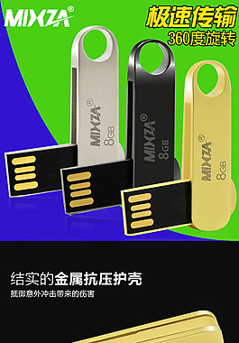 淘寶U盤詳情頁