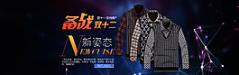 淘寶時尚男裝活動海報