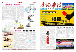 禁毒法宣傳