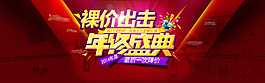 年終盛典促銷PSD海報(bào)