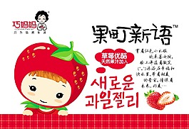 果冻 巧妈妈 海报 店招 DM 展板