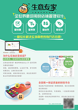 管理軟件宣傳單PSD素材