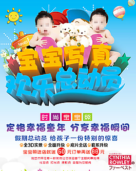 兒童攝影宣傳單PSD素材