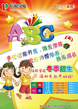 幼兒園招生宣傳單PSD圖片
