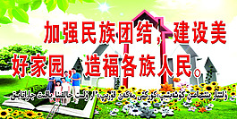 建設美好家園