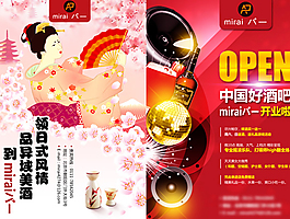 酒吧開業(yè)宣傳單PSD圖片