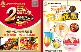 咖啡店2周年慶PSD圖片