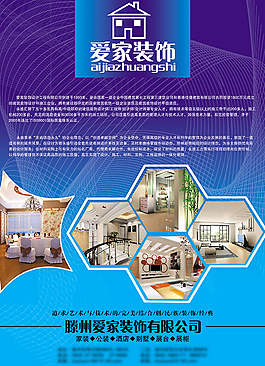 裝飾公司宣傳單PSD圖片