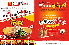 串串香宣传单矢量图