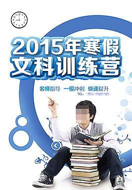 2015寒假文科訓練營招生A