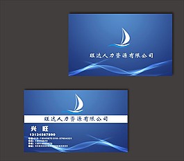 人力資源名片