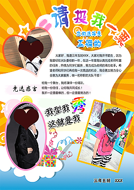 請投 我一票