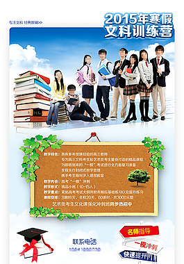 2015寒假文科訓練營招生A