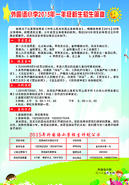 招生簡(jiǎn)章