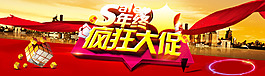 瘋狂大促