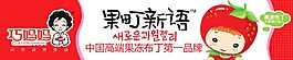果冻 巧妈妈 海报 店招 DM 展板