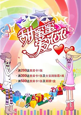甜蜜情人節展板