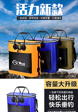 淘寶戶外魚桶描述詳情頁