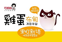 果冻 巧妈妈 海报 店招 DM 展板