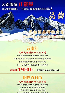 正能量旅游