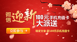 迎新100元手機充值卡大派送