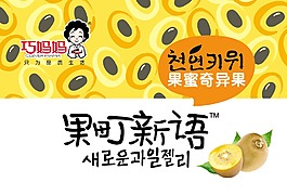 果冻 巧妈妈 海报 店招 DM 展板