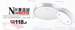LED吸頂燈海報