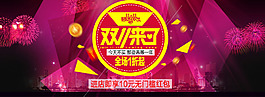 雙十一海報