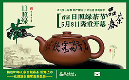 品春茶海報