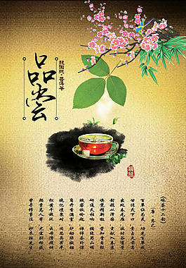 普洱茶海報(bào)