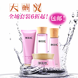 化妆品主图