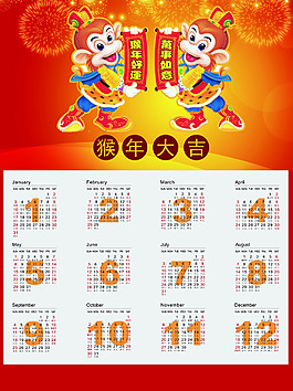2016年日歷