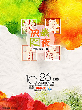 歌舞青春海報