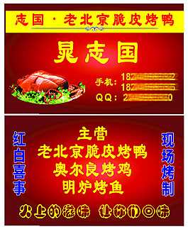 烤鸭名片