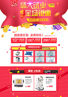 盛大試業，全場鉅惠
