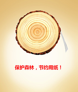 公益海报