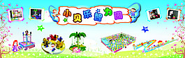 小貝樂智力園