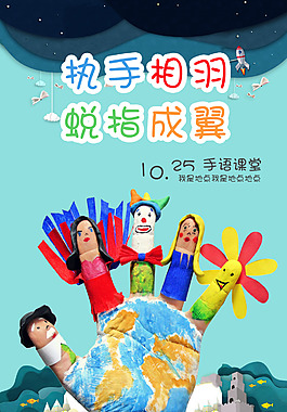 手语活动海报