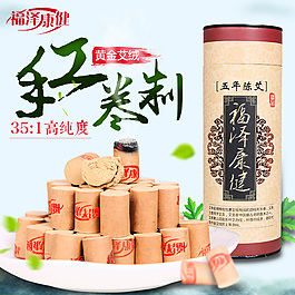 五年艾柱主圖 艾灸 艾柱 手工卷制