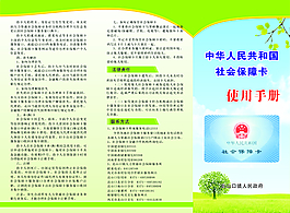社會保障卡 使用手冊 三折頁