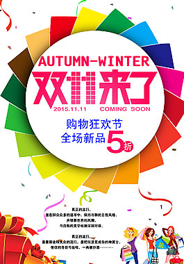 雙11促銷海報